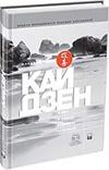 Кайдзен: ключ к успеху японских компаний (3-е издание)